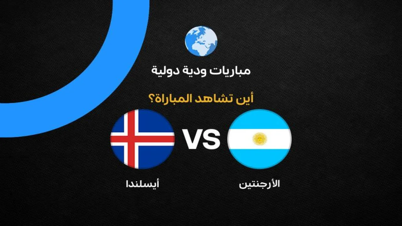 موعد مباراة الأرجنتين وأيسلندا وقنوات بث ميسي قبل كأس العالم